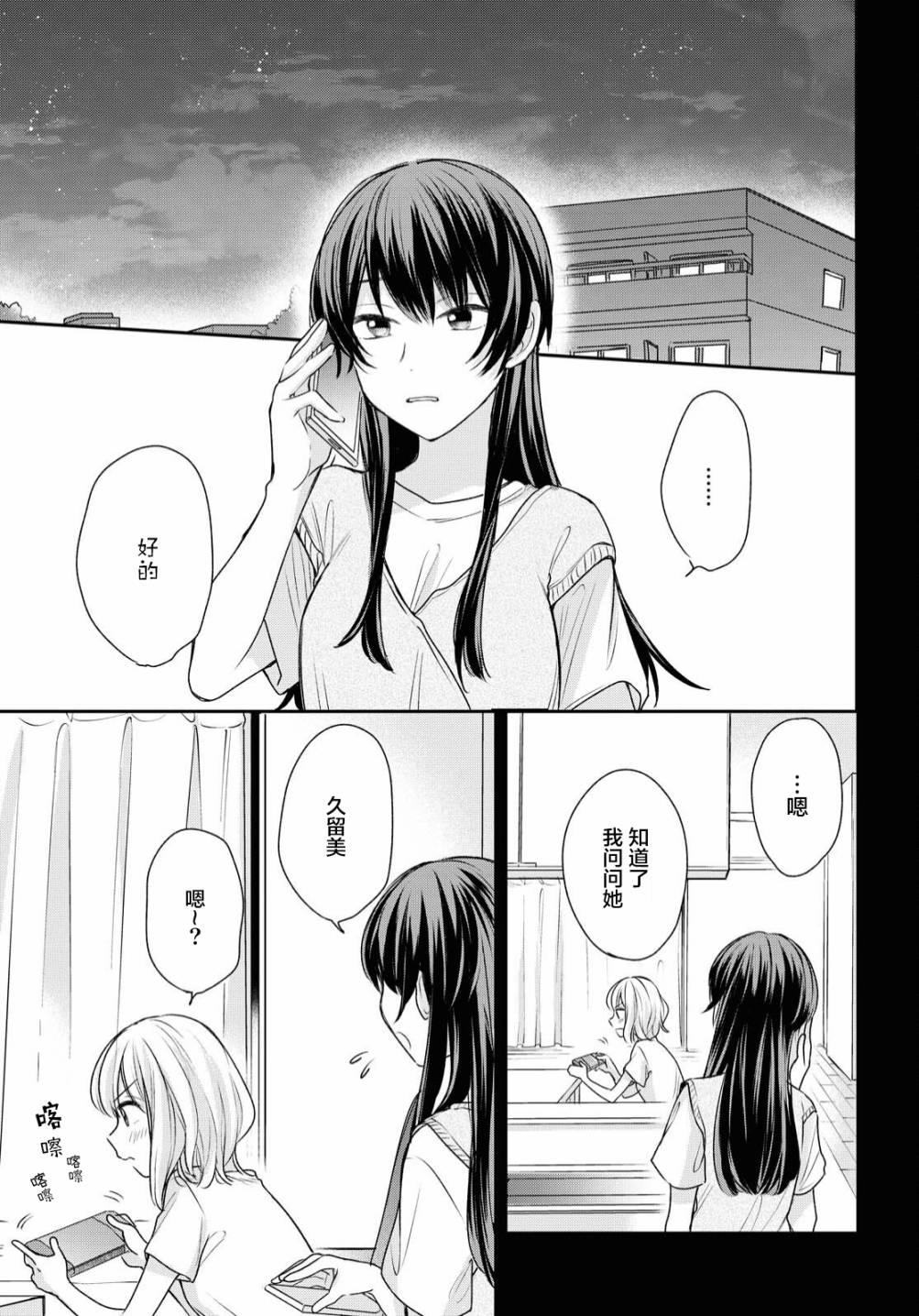 尝试与女性朋友结婚了漫画,第9话2图