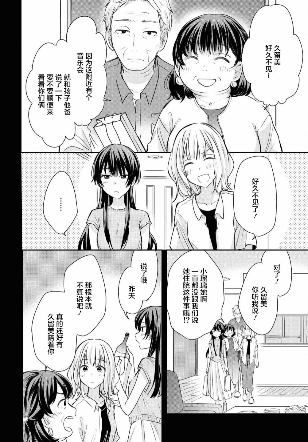 尝试与女性朋友结婚了漫画,第9话2图