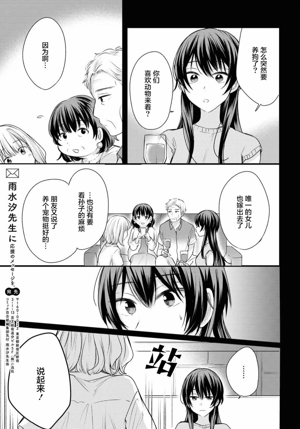 尝试与女性朋友结婚了漫画,第9话4图