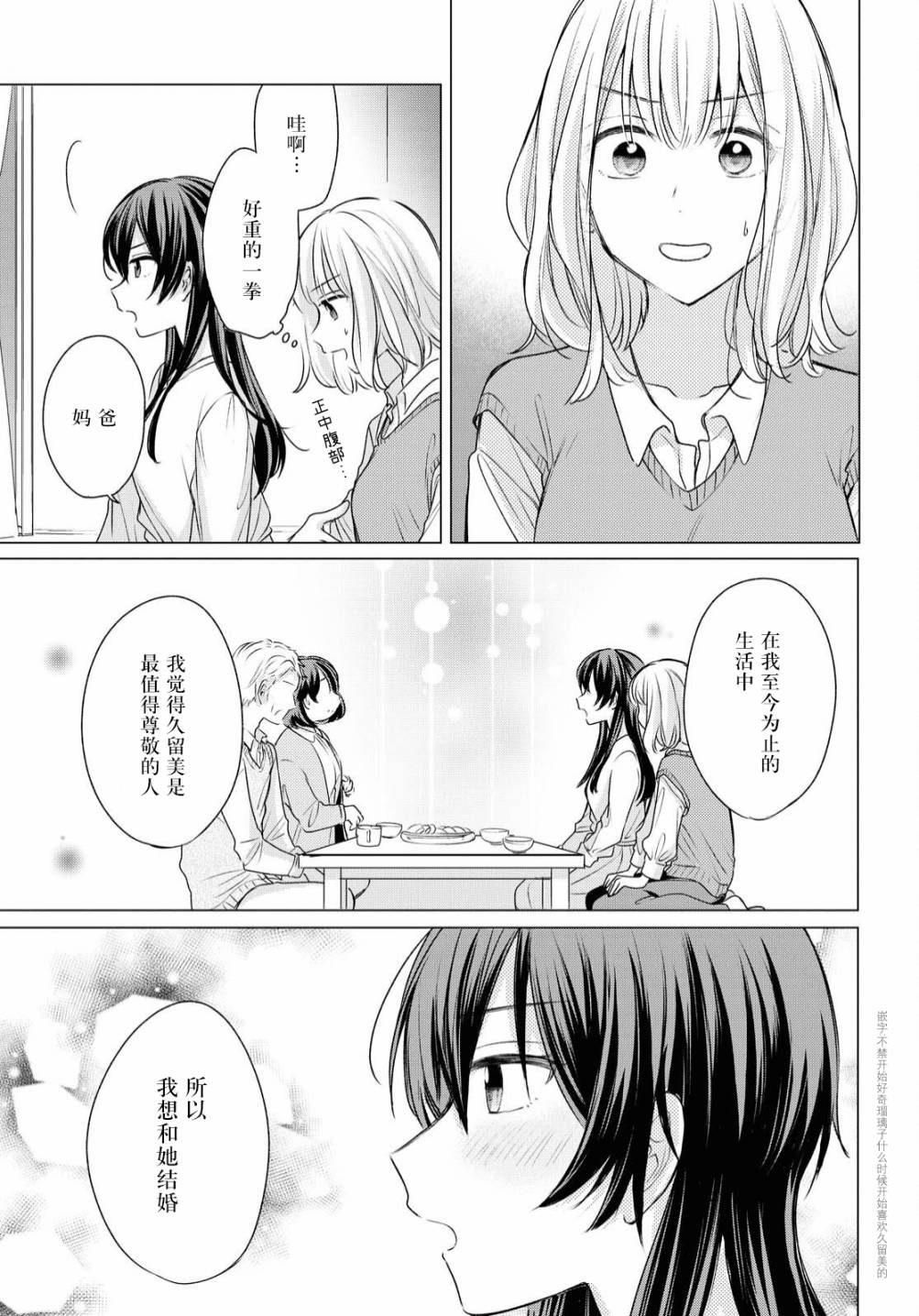 尝试与女性朋友结婚了漫画,第9话5图