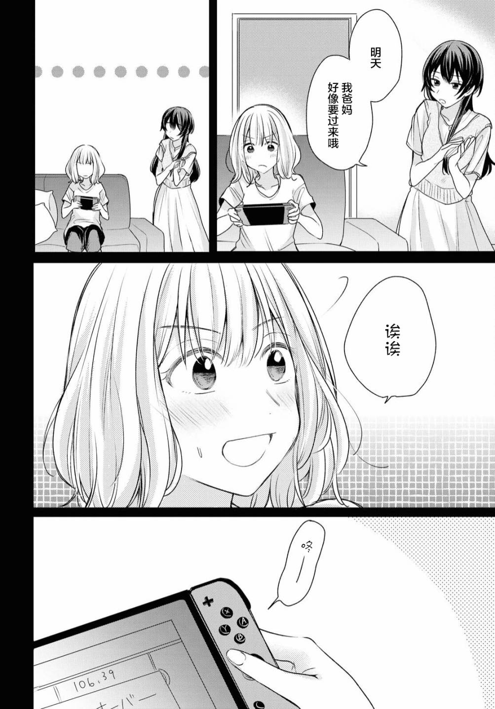 尝试与女性朋友结婚了漫画,第9话3图