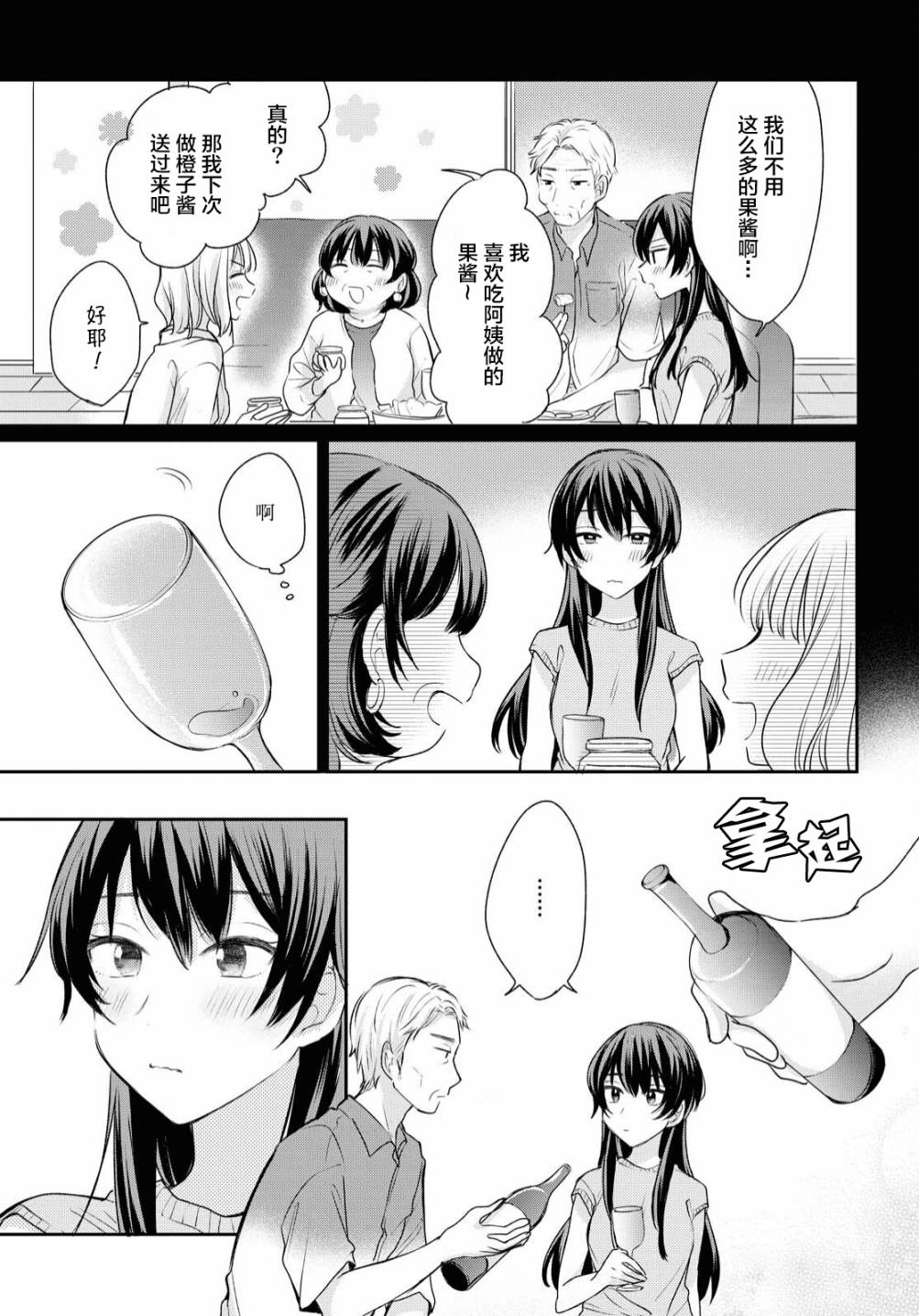 尝试与女性朋友结婚了漫画,第9话2图