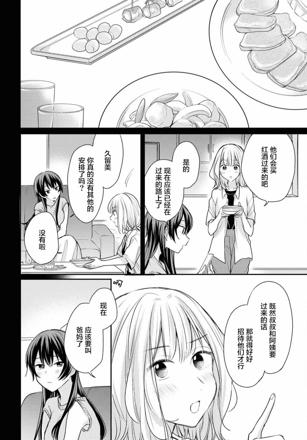 尝试与女性朋友结婚了漫画,第9话5图