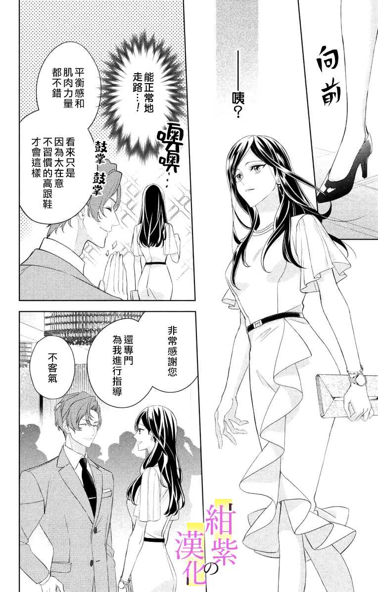 社长！我是您的（男装）秘书。漫画,第4话5图