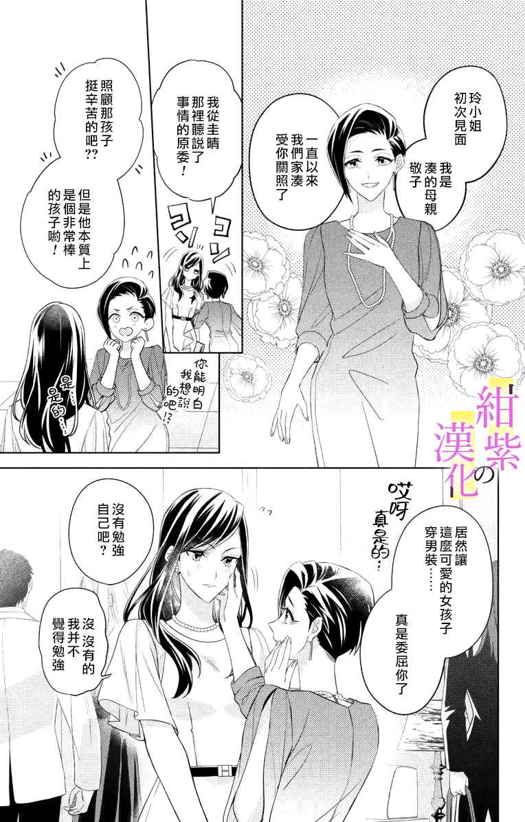 社长！我是您的（男装）秘书。漫画,第4话4图