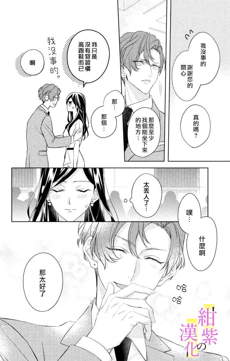 社长！我是您的（男装）秘书。漫画,第4话3图