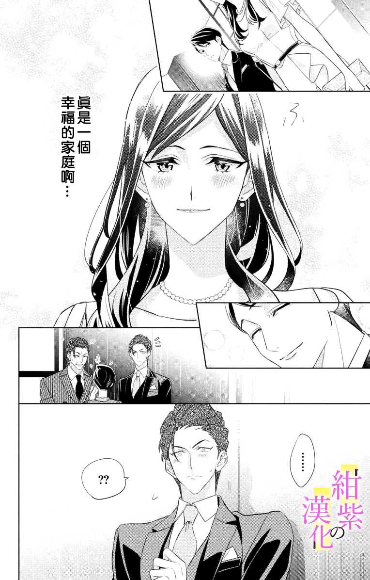 社长！我是您的（男装）秘书。漫画,第4话2图