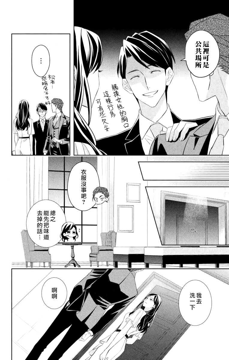 社长！我是您的（男装）秘书。漫画,第4话1图