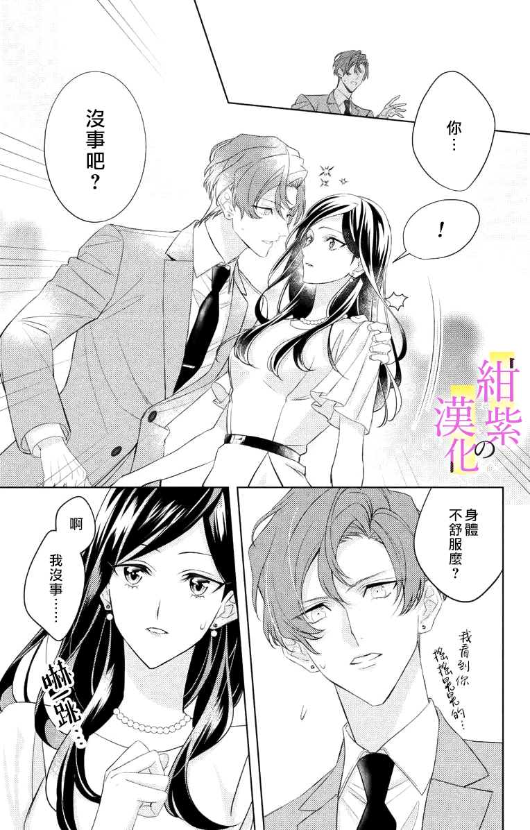 社长！我是您的（男装）秘书。漫画,第4话2图