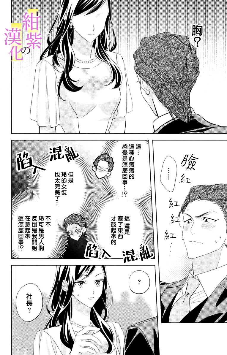 社长！我是您的（男装）秘书。漫画,第4话4图