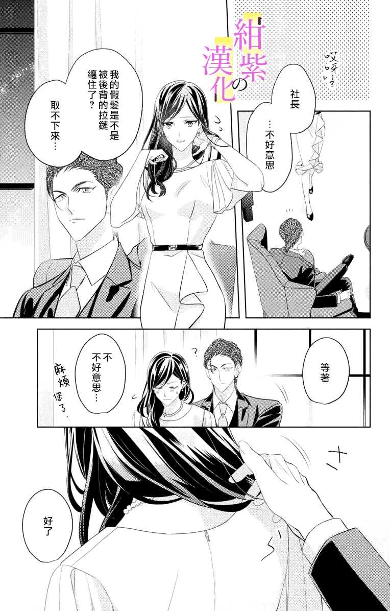 社长！我是您的（男装）秘书。漫画,第4话2图