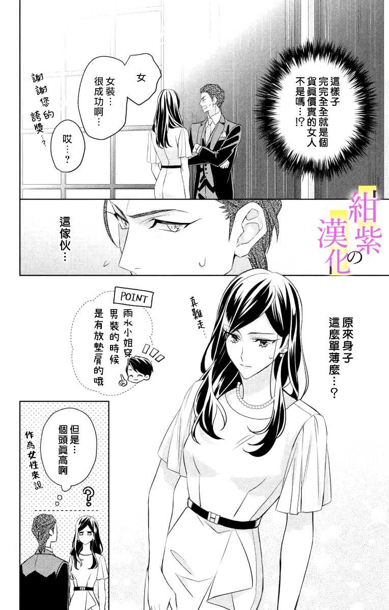 社长！我是您的（男装）秘书。漫画,第4话1图