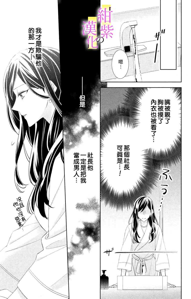 社长！我是您的（男装）秘书。漫画,第4话4图