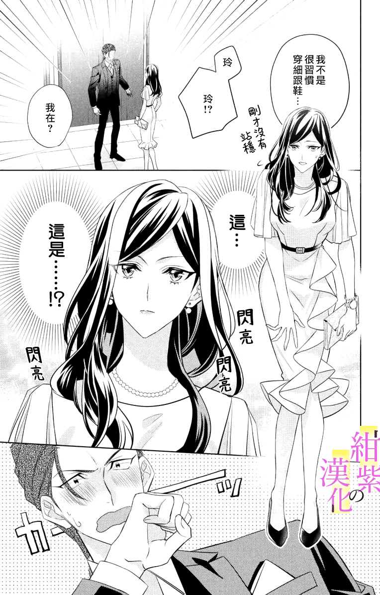 社长！我是您的（男装）秘书。漫画,第4话5图