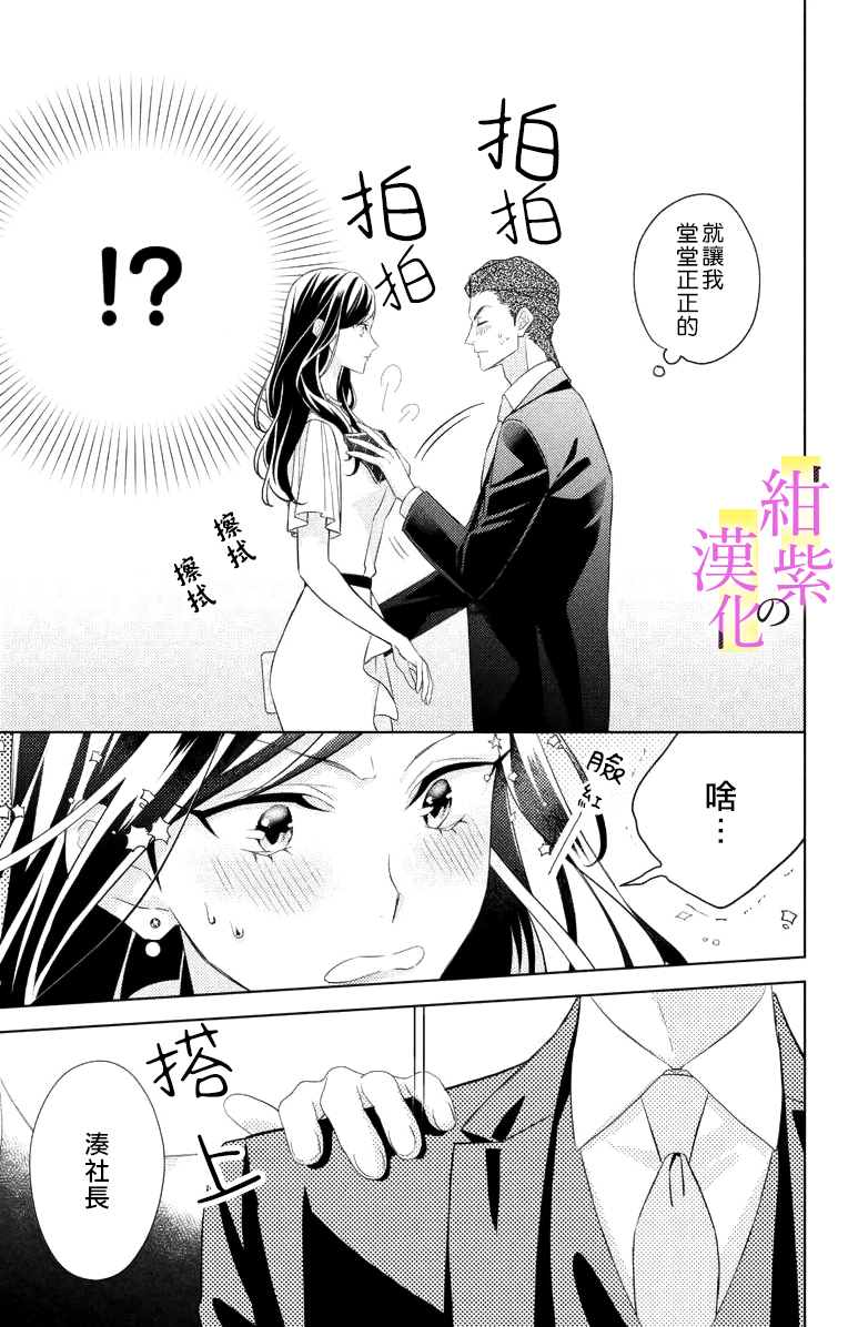 社长！我是您的（男装）秘书。漫画,第4话5图