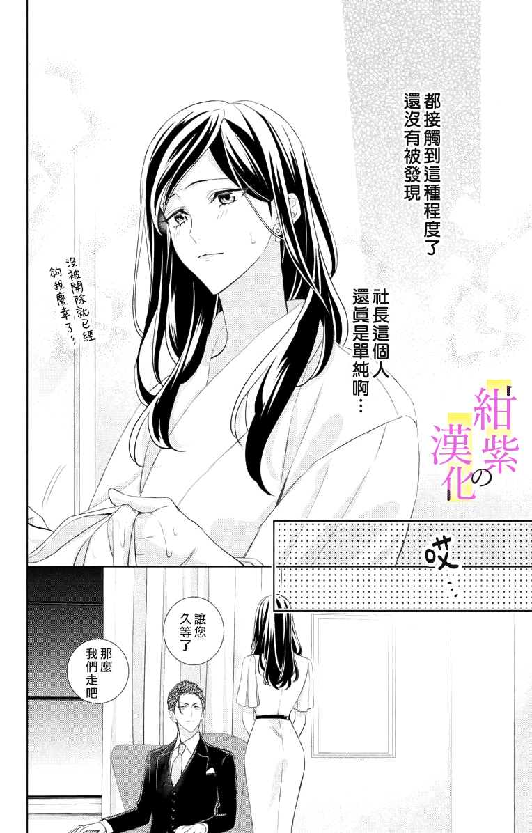 社长！我是您的（男装）秘书。漫画,第4话5图