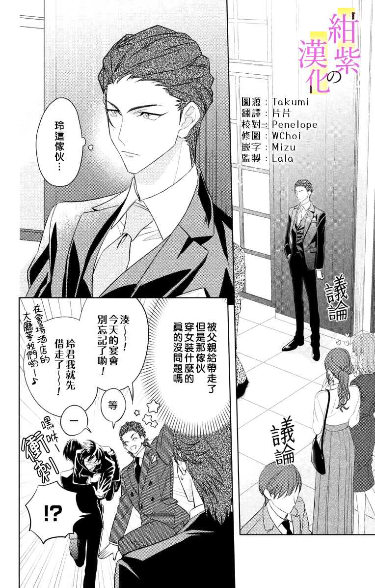 社长！我是您的（男装）秘书。漫画,第4话2图