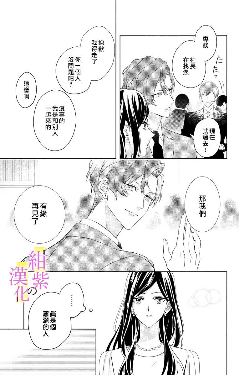 社长！我是您的（男装）秘书。漫画,第4话1图