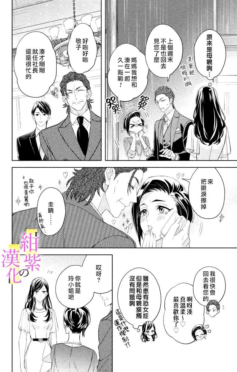 社长！我是您的（男装）秘书。漫画,第4话3图