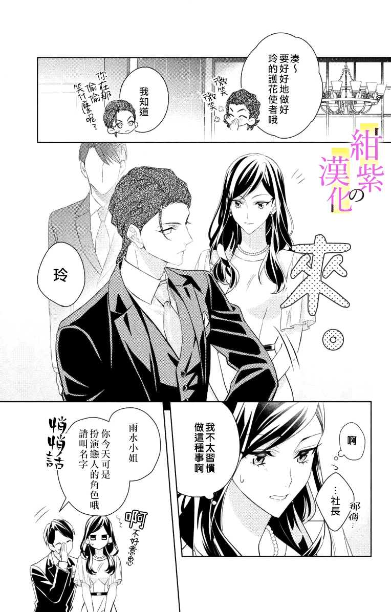 社长！我是您的（男装）秘书。漫画,第4话3图