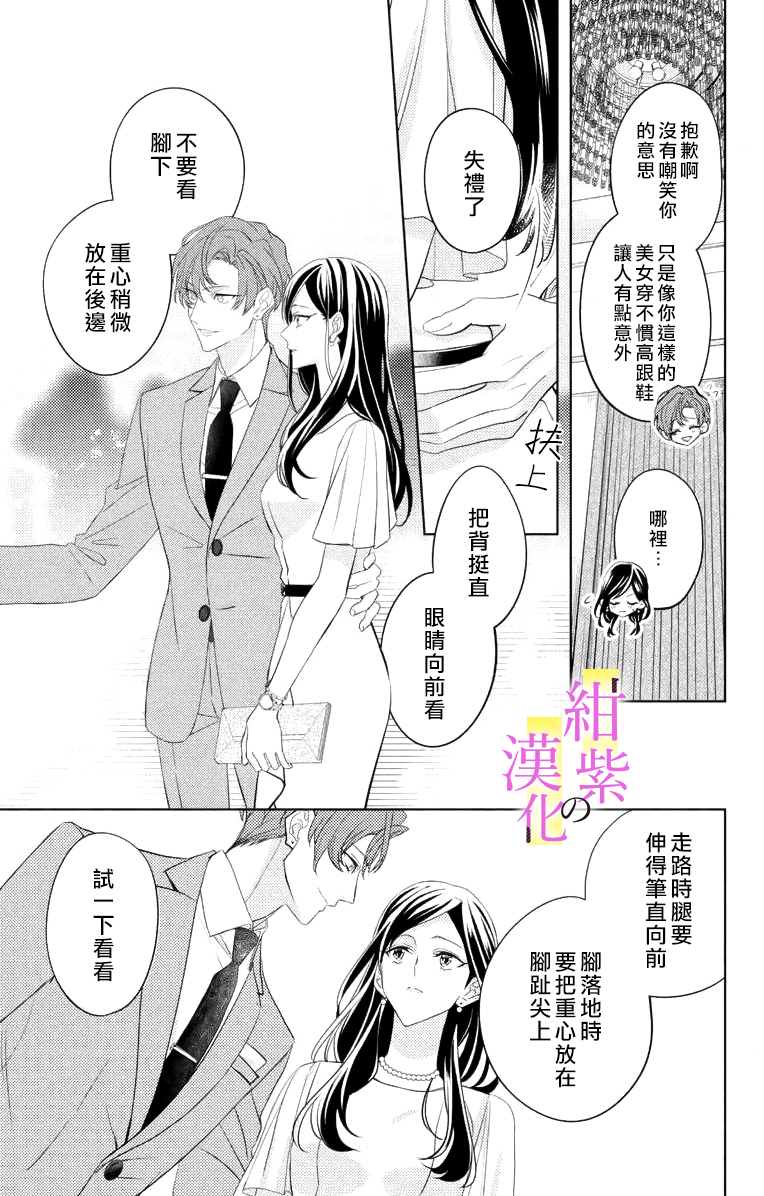 社长！我是您的（男装）秘书。漫画,第4话4图