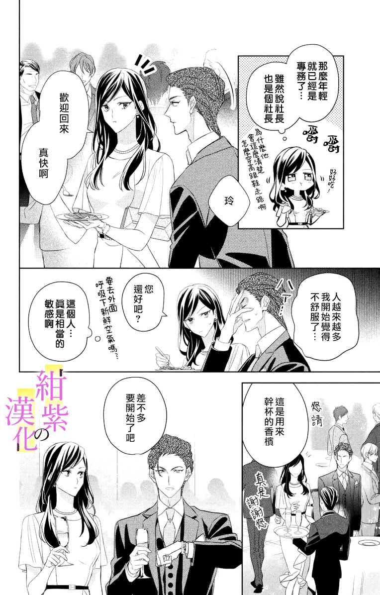 社长！我是您的（男装）秘书。漫画,第4话2图