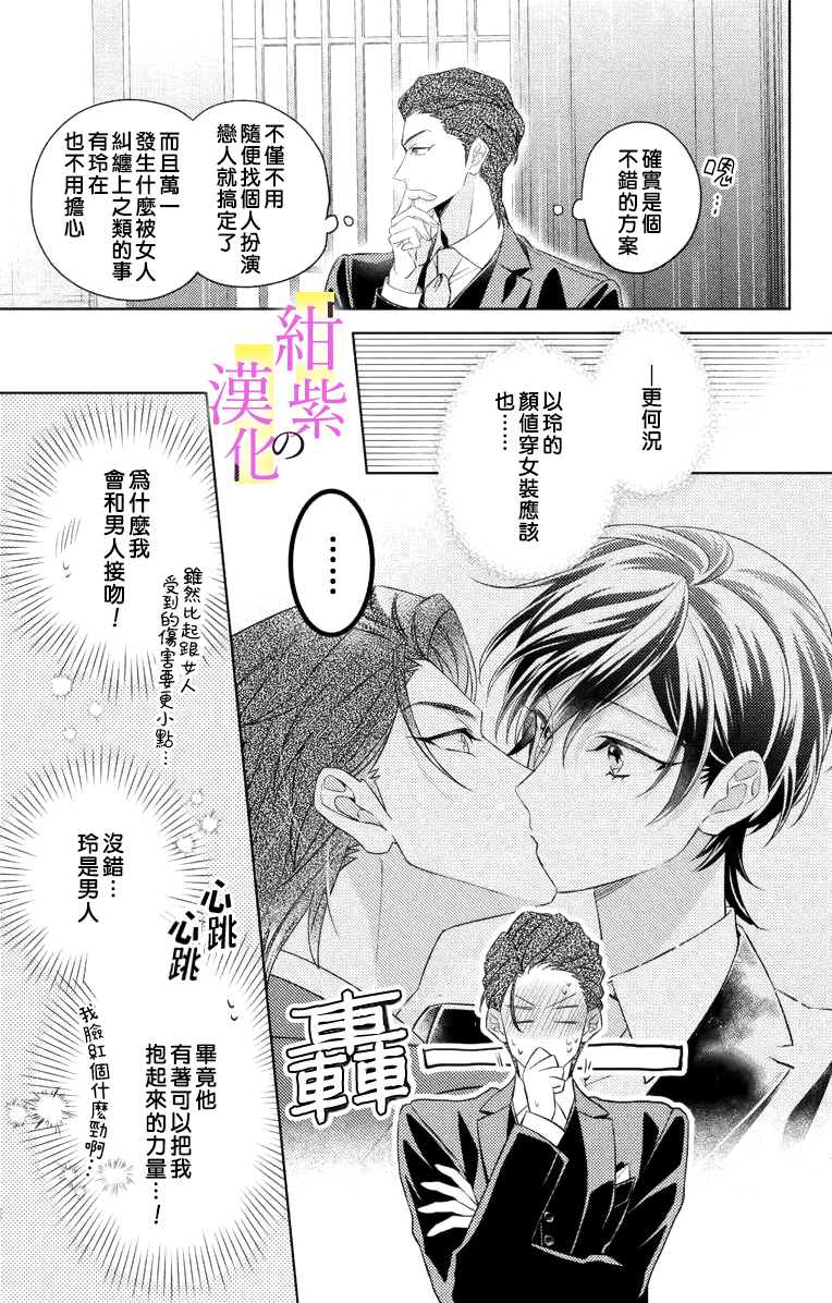 社长！我是您的（男装）秘书。漫画,第4话3图