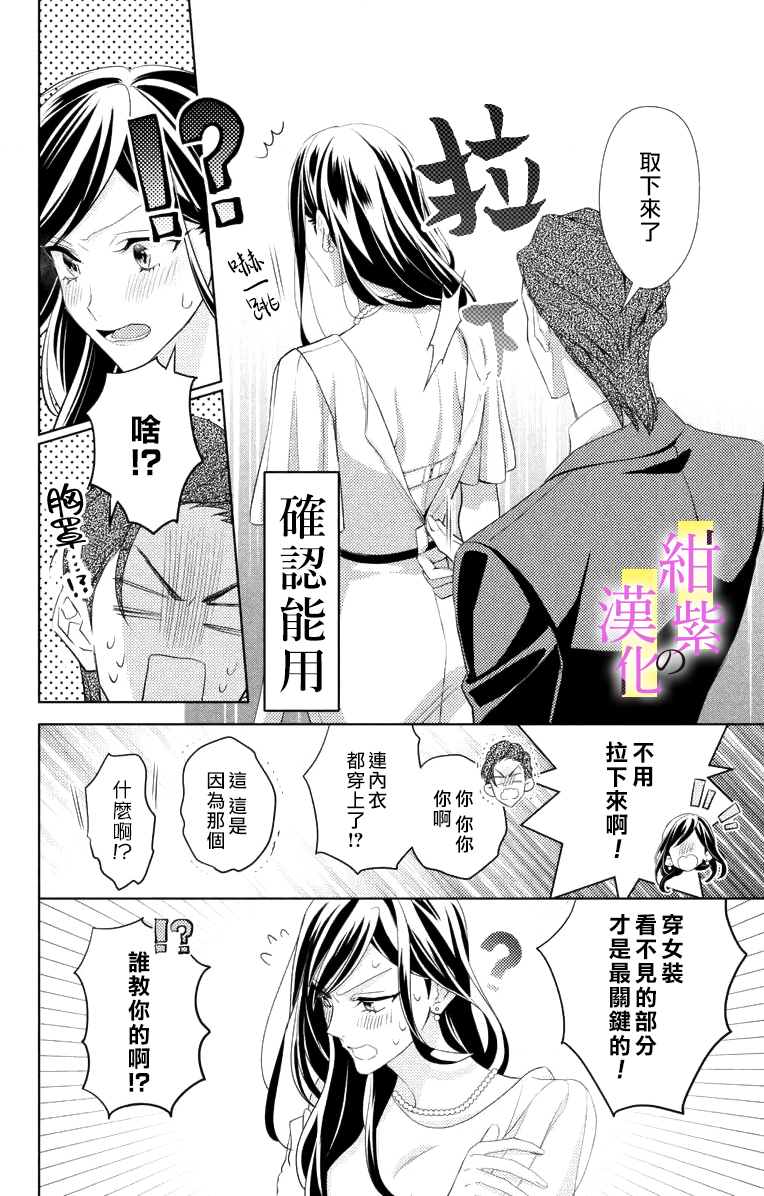 社长！我是您的（男装）秘书。漫画,第4话3图