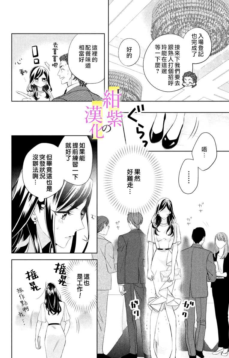 社长！我是您的（男装）秘书。漫画,第4话1图