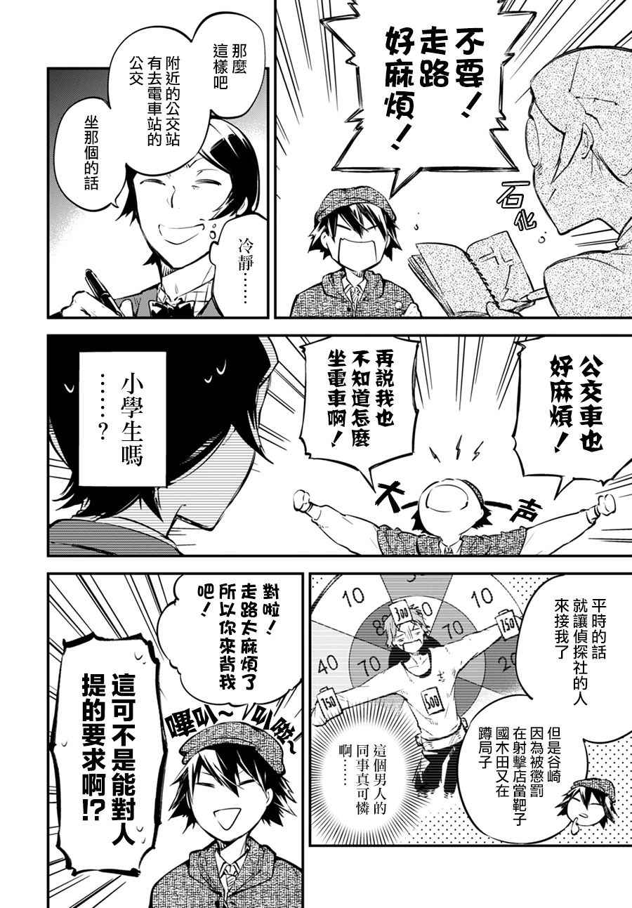 文豪野犬漫画,第55话3图