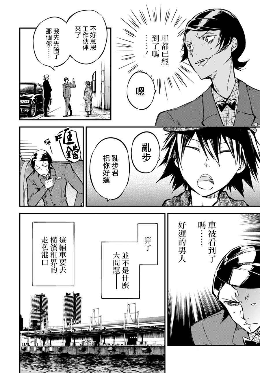 文豪野犬漫画,第55话5图