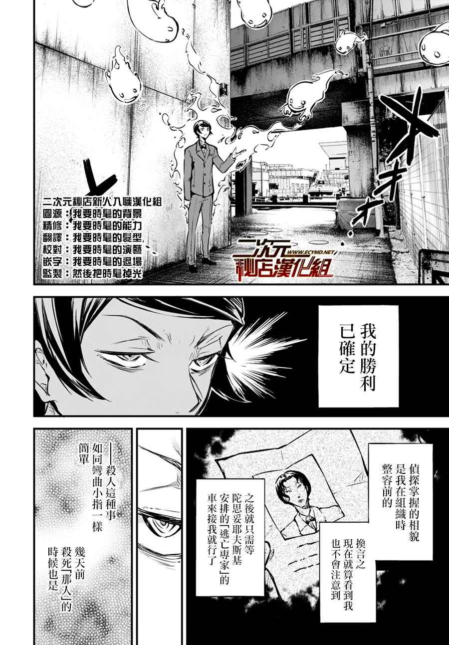 文豪野犬漫画,第55话2图