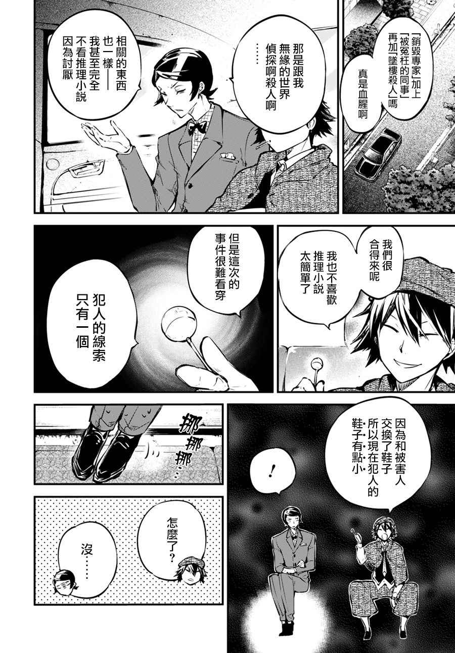 文豪野犬漫画,第55话4图