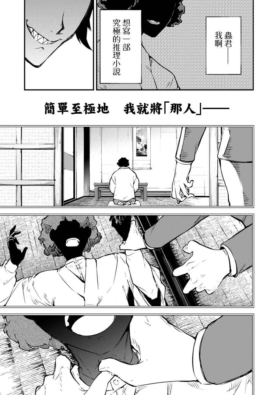 文豪野犬漫画,第55话3图