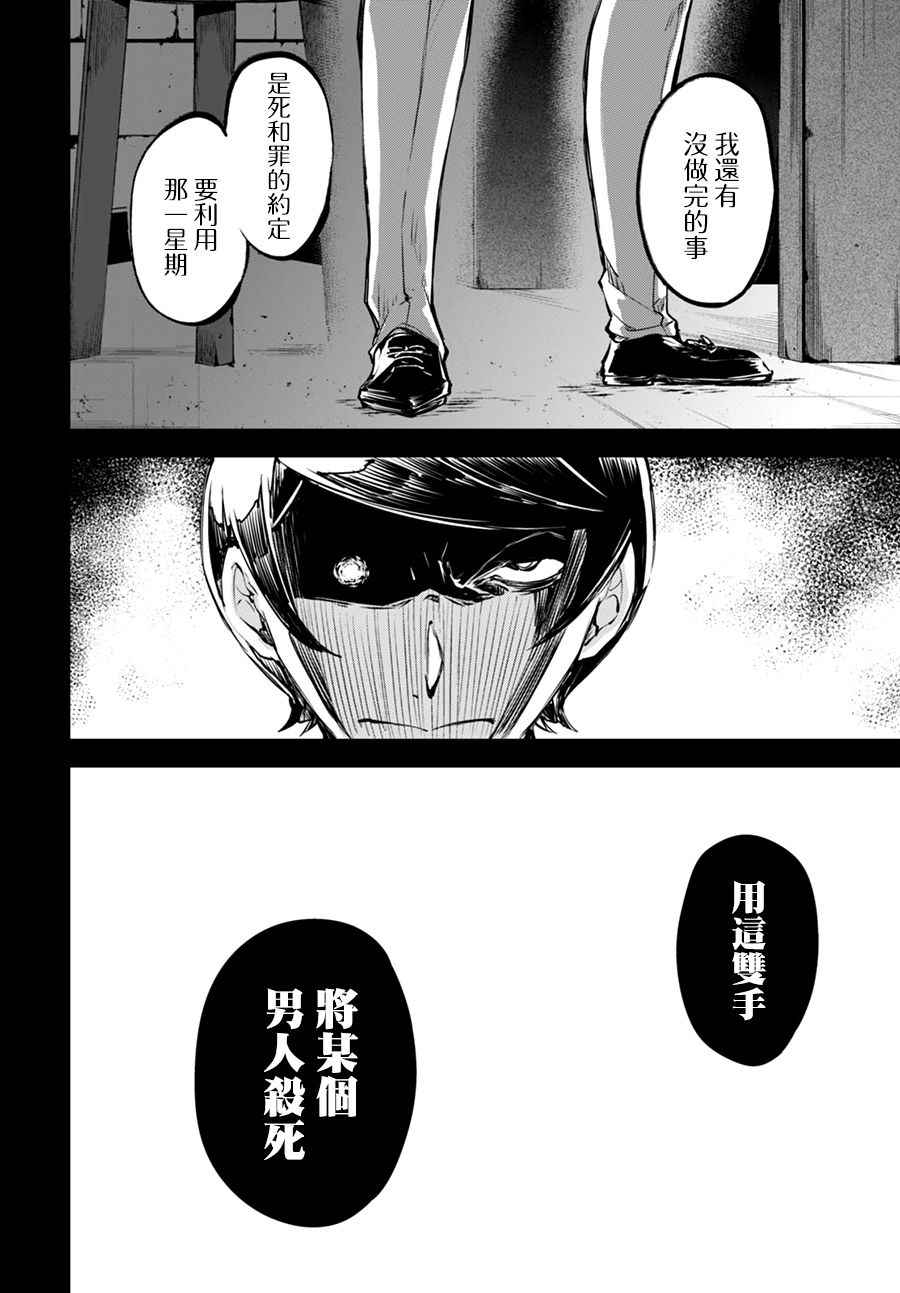 文豪野犬漫画,第55话3图