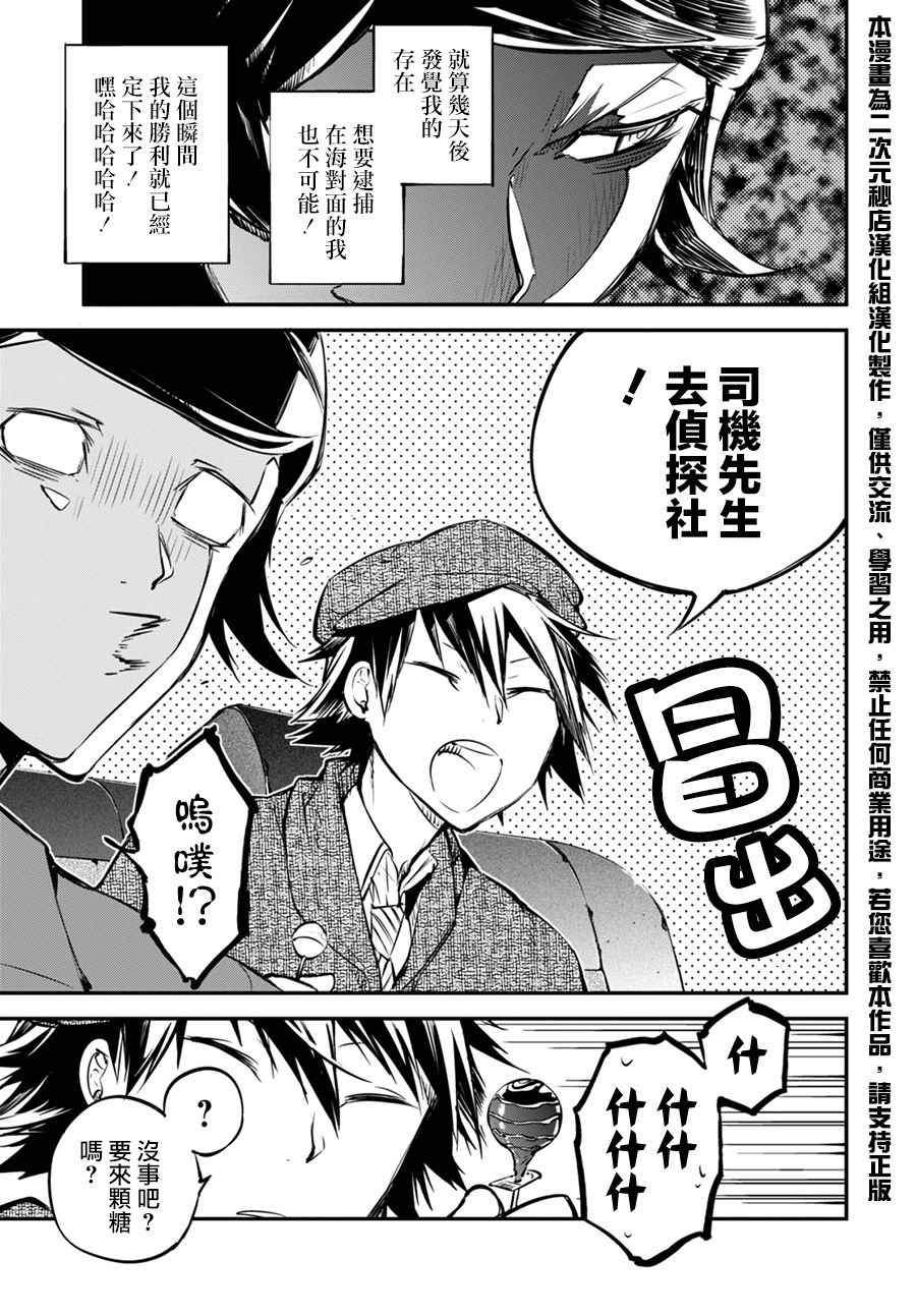 文豪野犬漫画,第55话1图