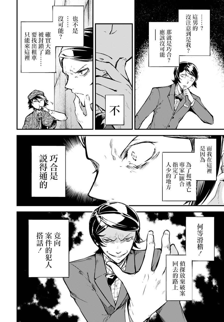 文豪野犬漫画,第55话1图