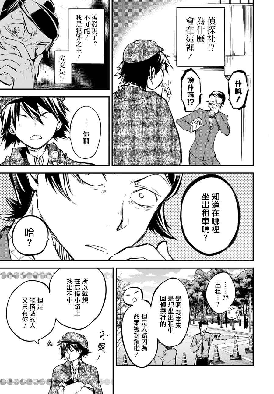 文豪野犬漫画,第55话5图