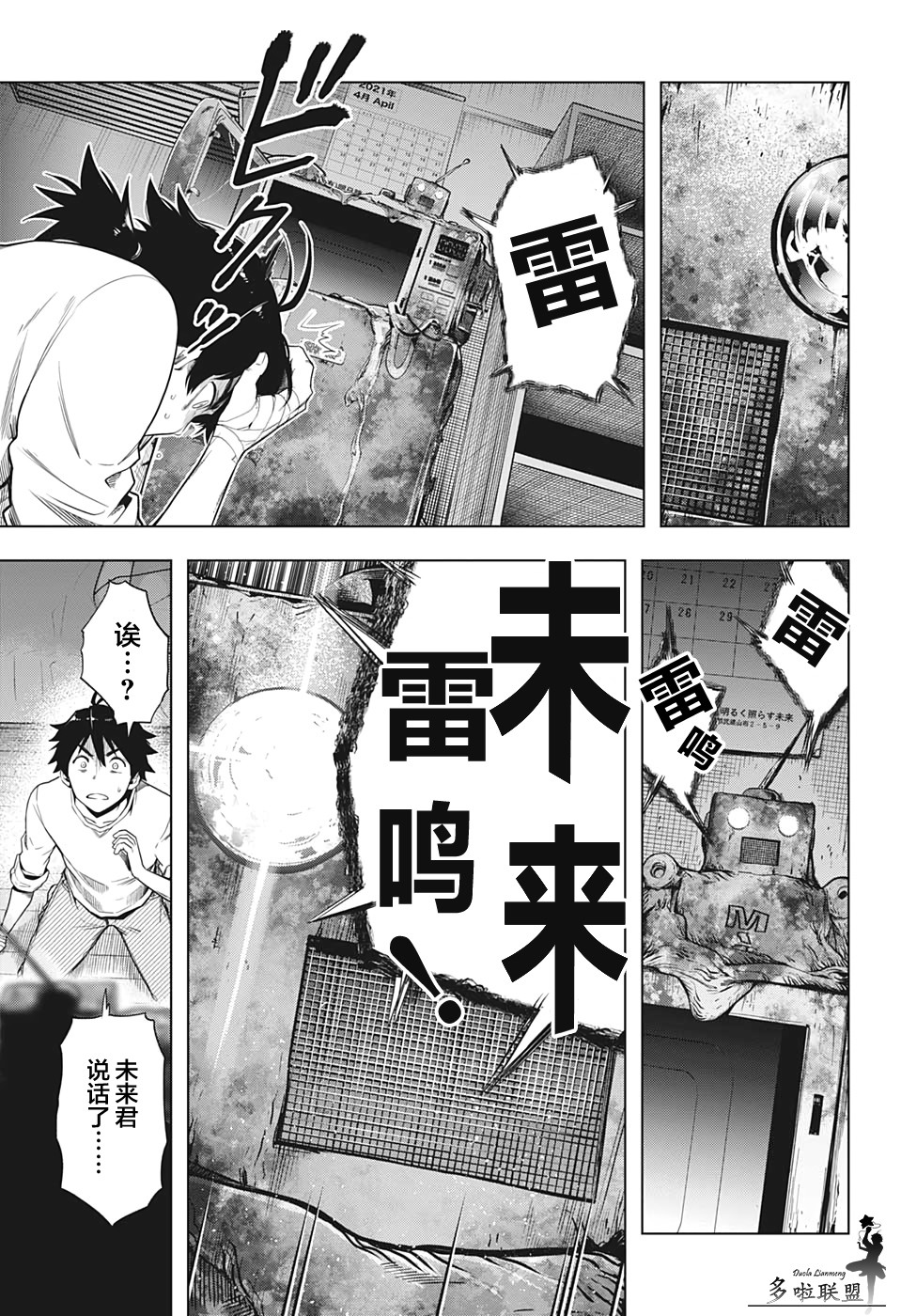 时间悖论sans下载漫画,第7话4图