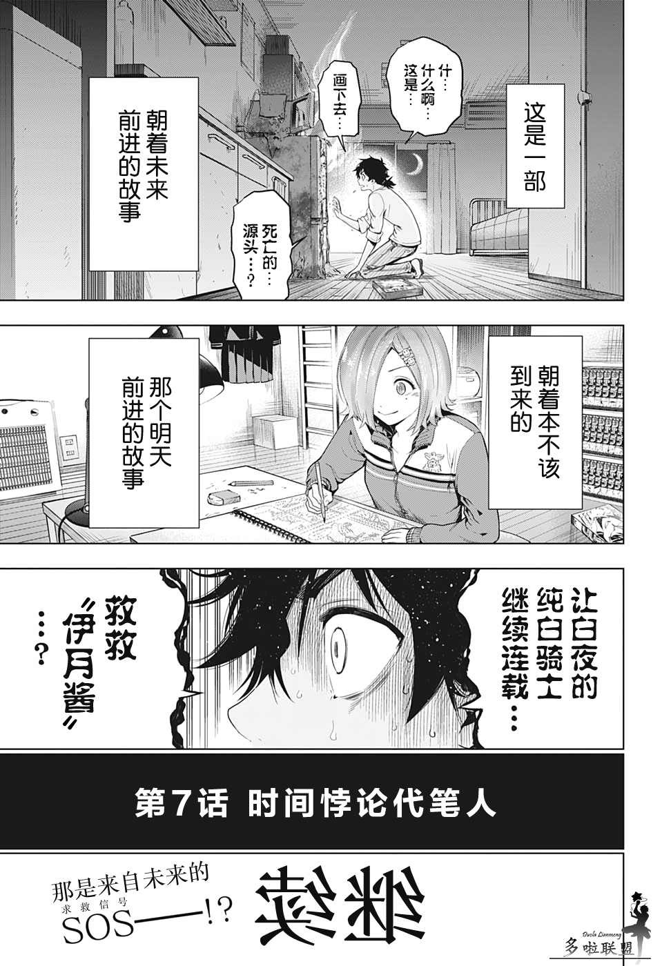 时间悖论sans下载漫画,第7话3图