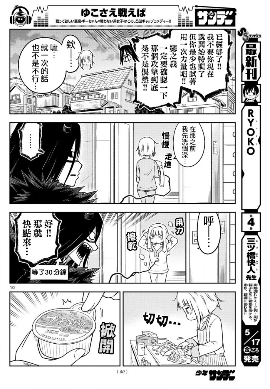 只要优子也战斗漫画,第2话5图