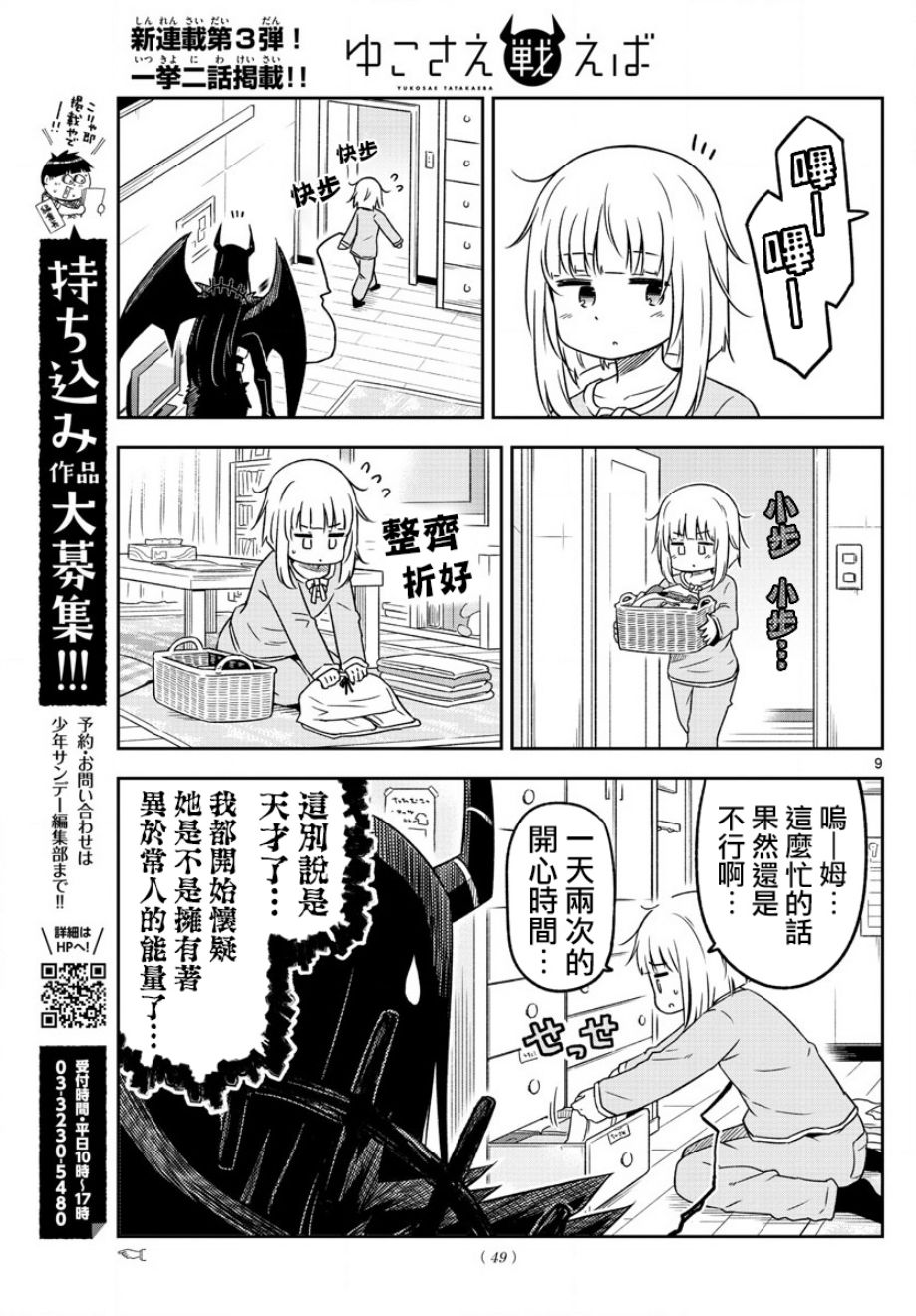 只要优子也战斗漫画,第2话4图