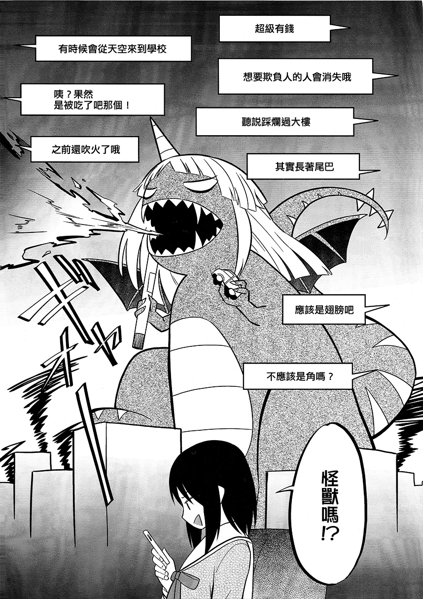 不和弦卷心扯上关系是最好的漫画,第1话5图