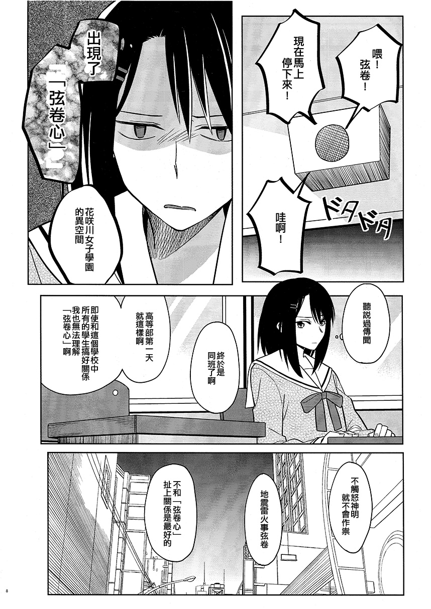 不和弦卷心扯上关系是最好的漫画,第1话3图