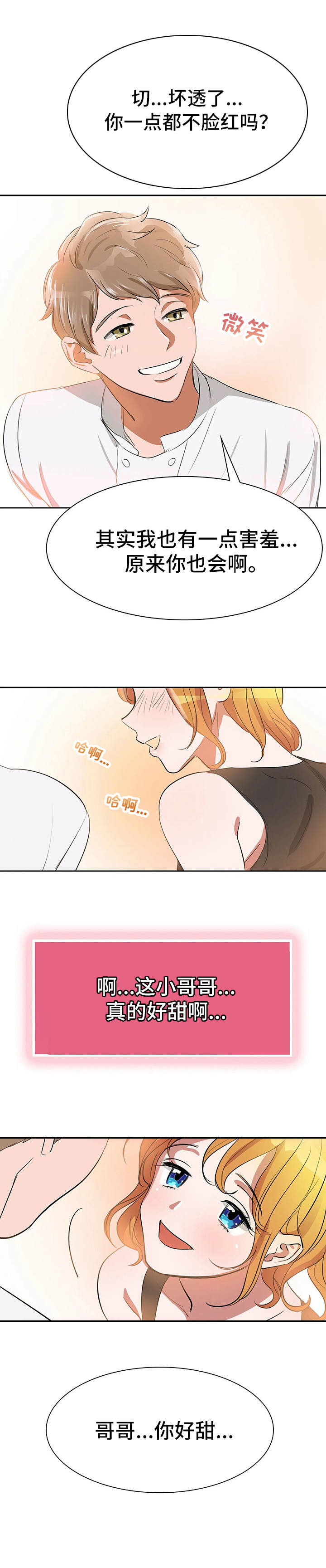 遗失的味觉漫画,第3章：甜蜜4图