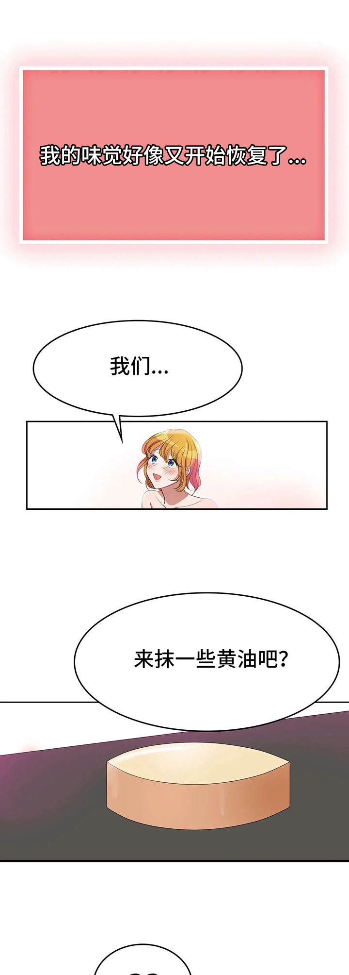 遗失的味觉漫画,第3章：甜蜜5图