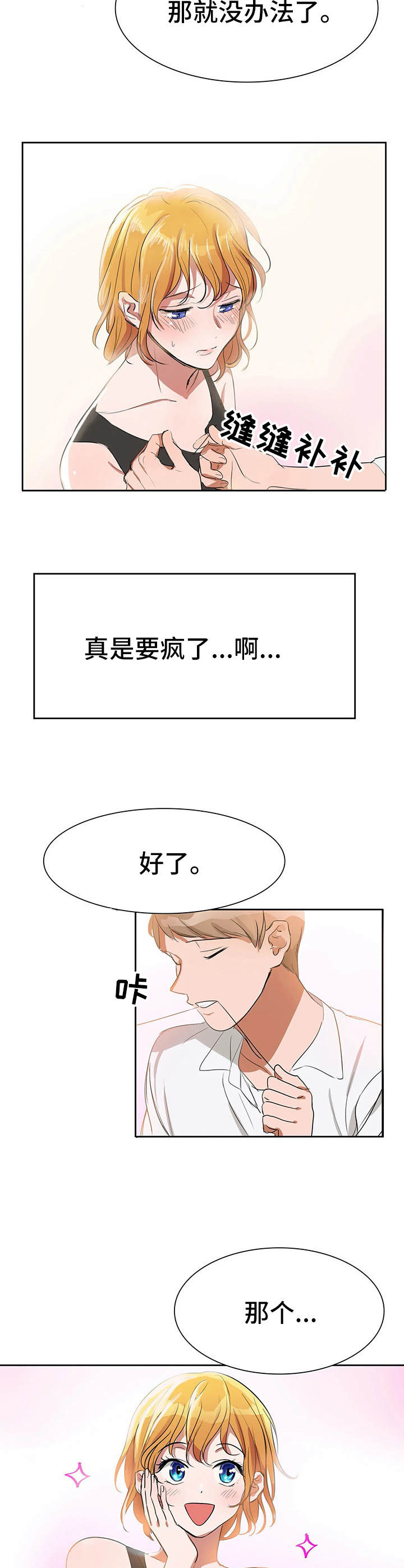 遗失的味觉漫画,第3章：甜蜜5图