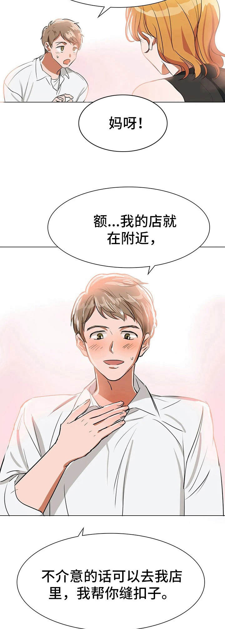 遗失的味觉漫画,第3章：甜蜜2图