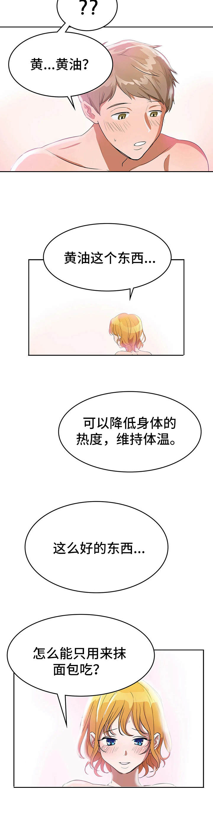 遗失的味觉漫画,第3章：甜蜜1图