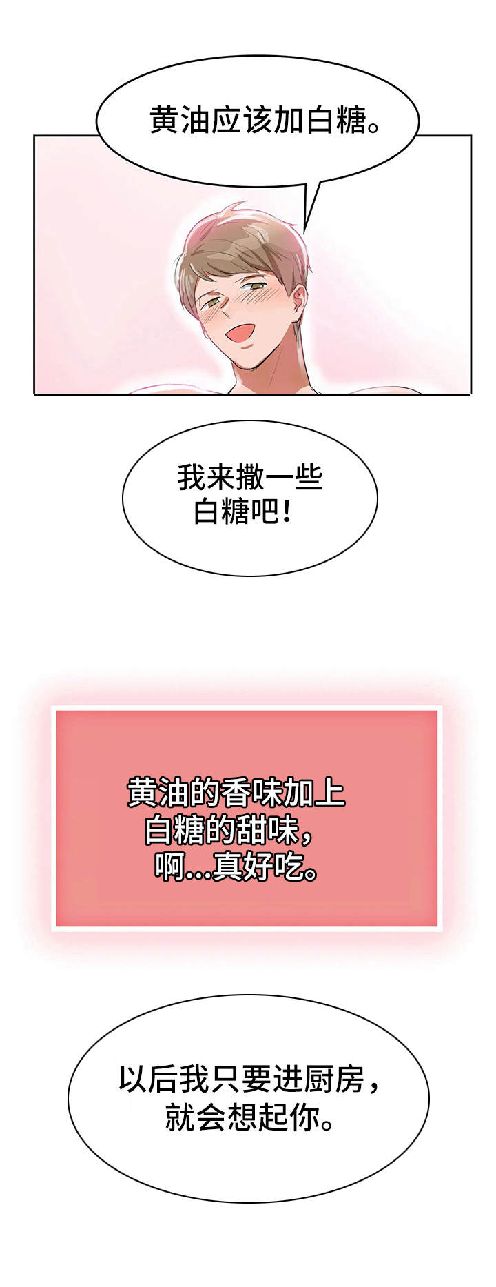 遗失的味觉漫画,第3章：甜蜜2图